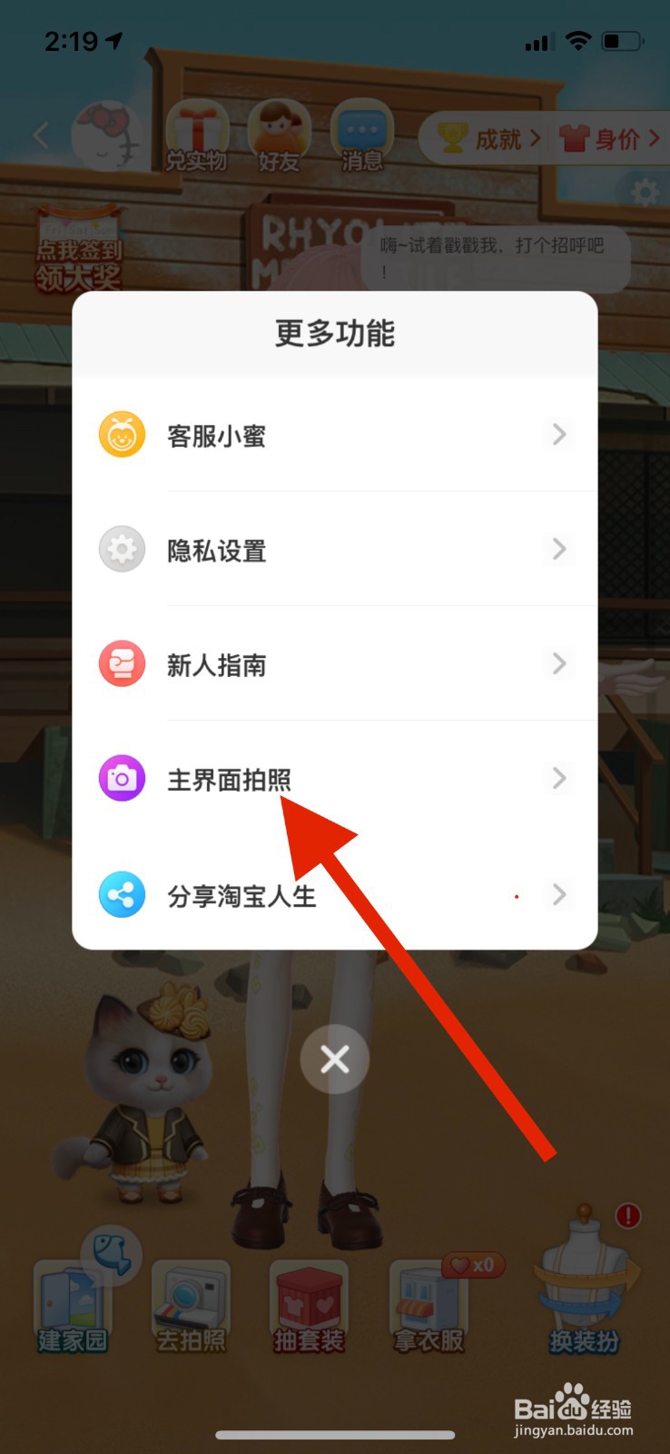 淘宝人生主界面怎么拍照