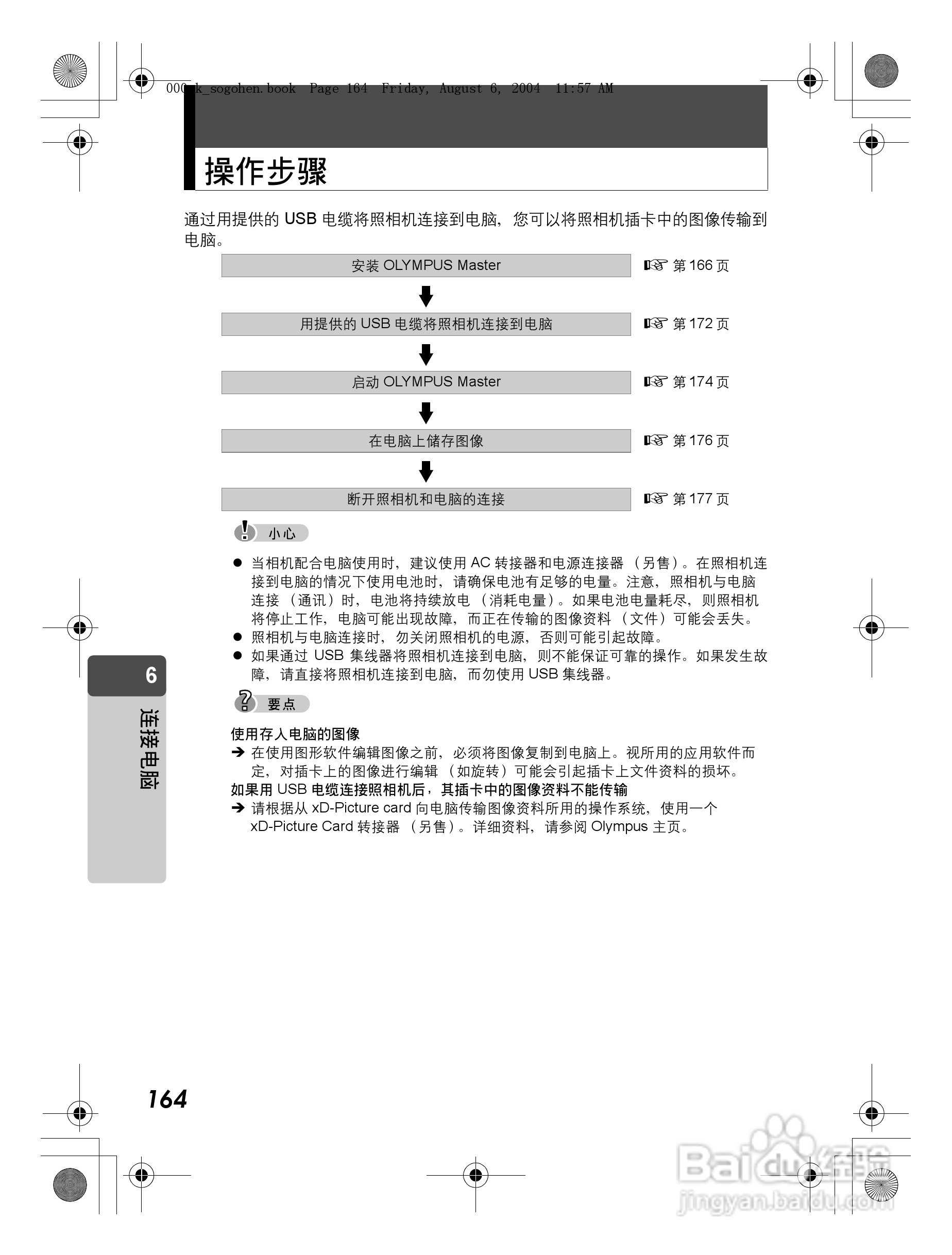 OLYMPUS Stulus Verve u-mini DICITAL数码照相机使用:[17]