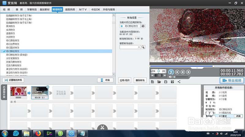 爱剪辑素材怎么添加奇幻颗粒转场特效?