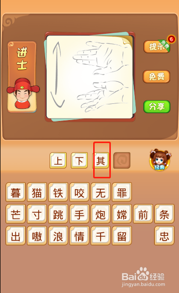 电脑版疯狂猜成语第558关答案是什么