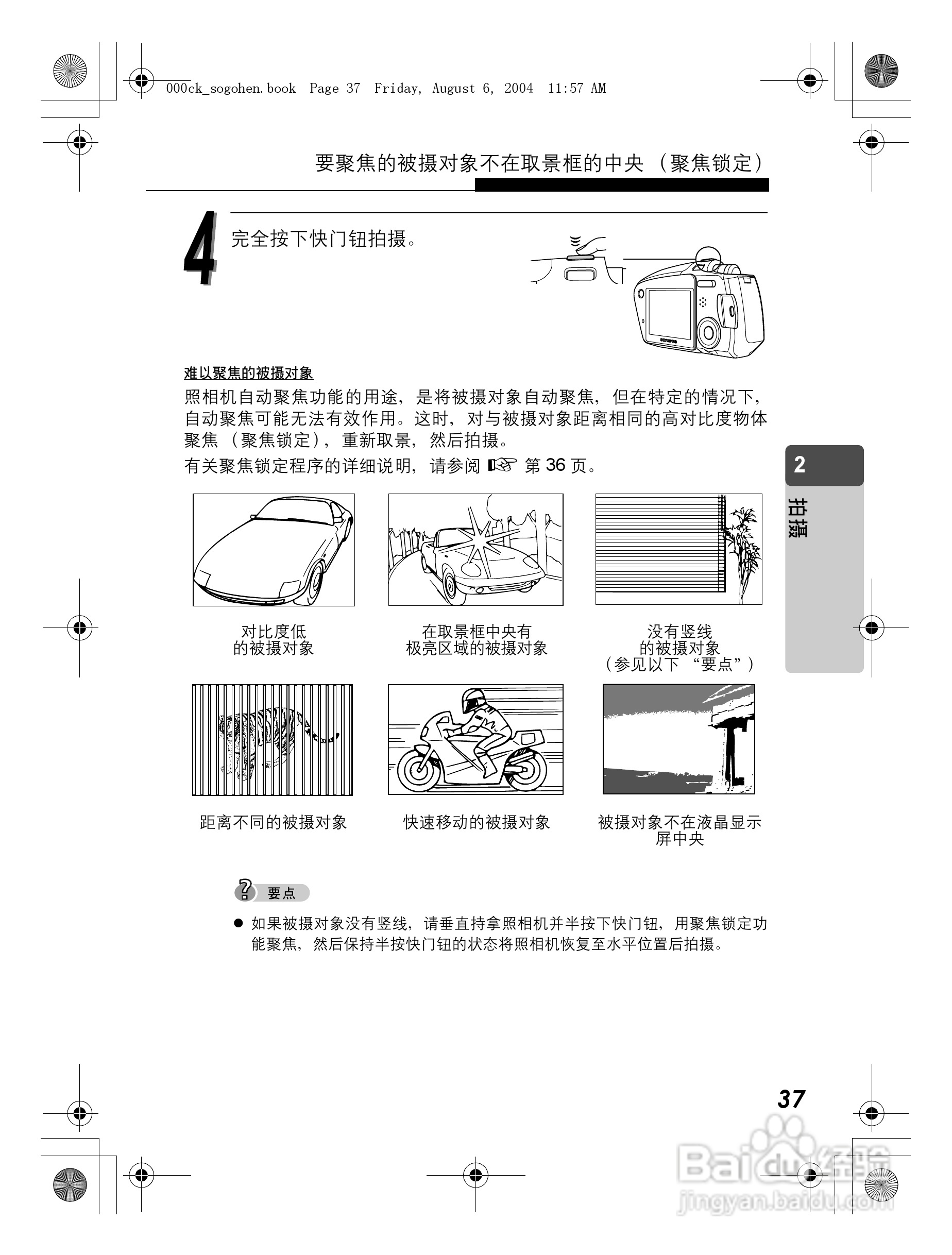 OLYMPUS Stulus Verve u-mini DICITAL数码照相机使用:[4]