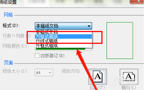 wold2010怎样设置方格稿纸