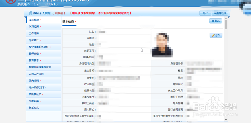 全国教师管理信息系统教程