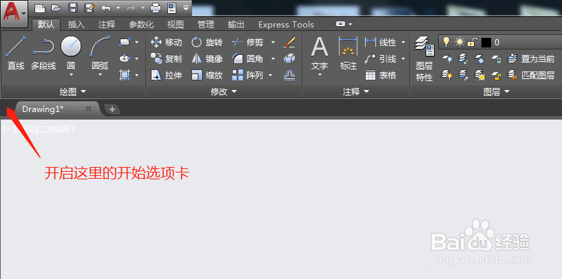 怎么重新打开AutoCAD的开始界面