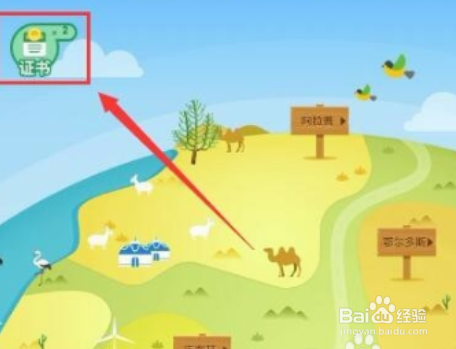 支付宝怎么获得环保证书