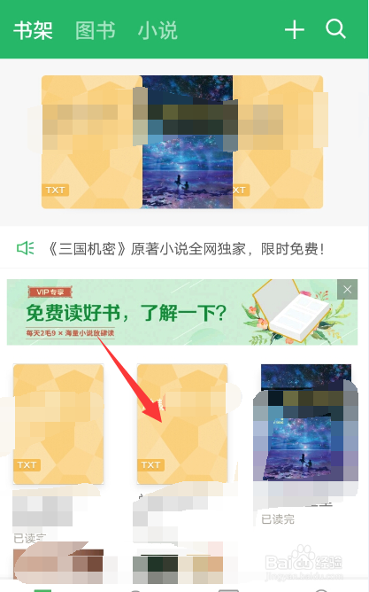 百度阅读收藏的书签在哪里可以找到