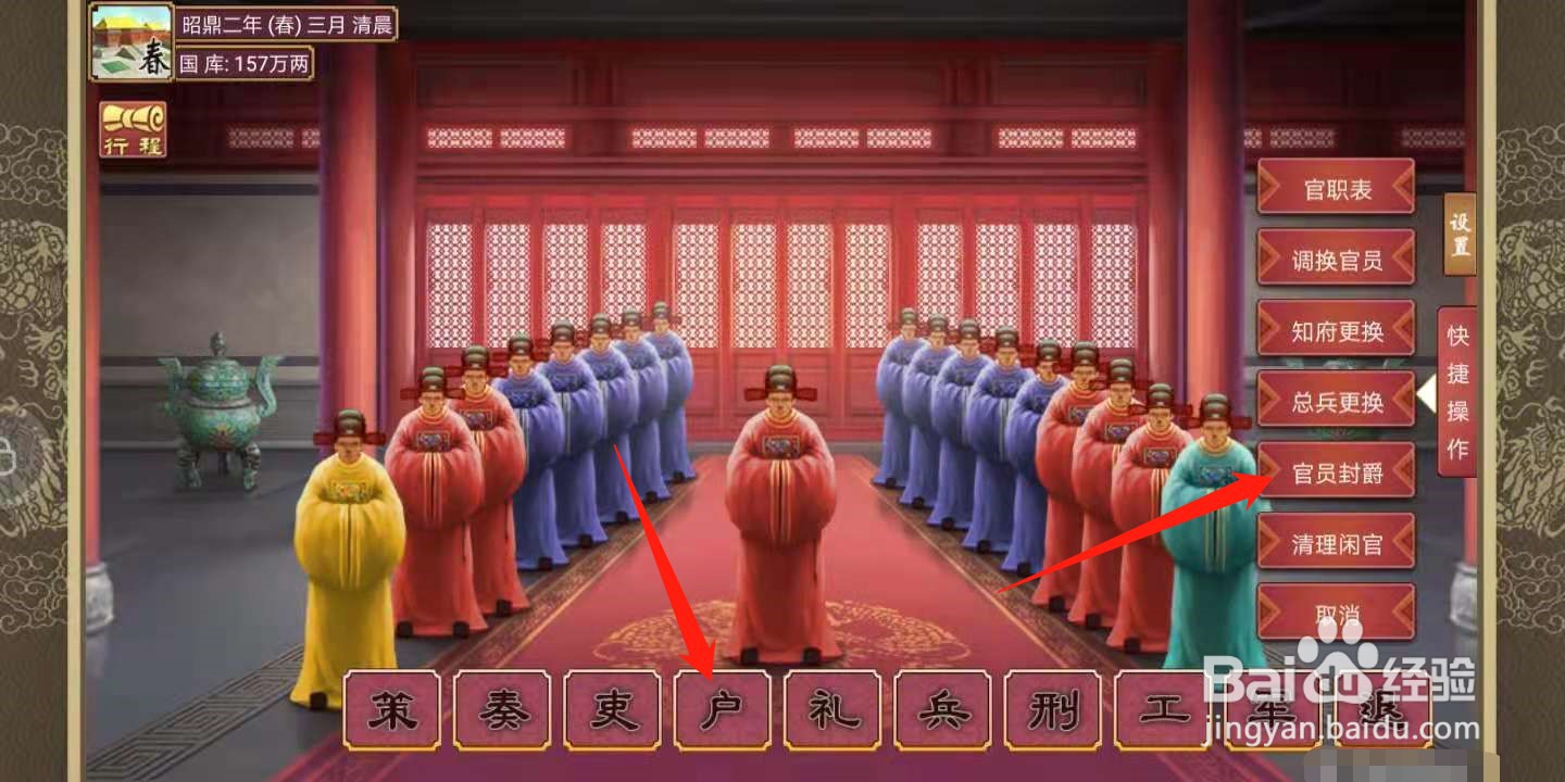 皇帝养成计划2怎么给官员封爵