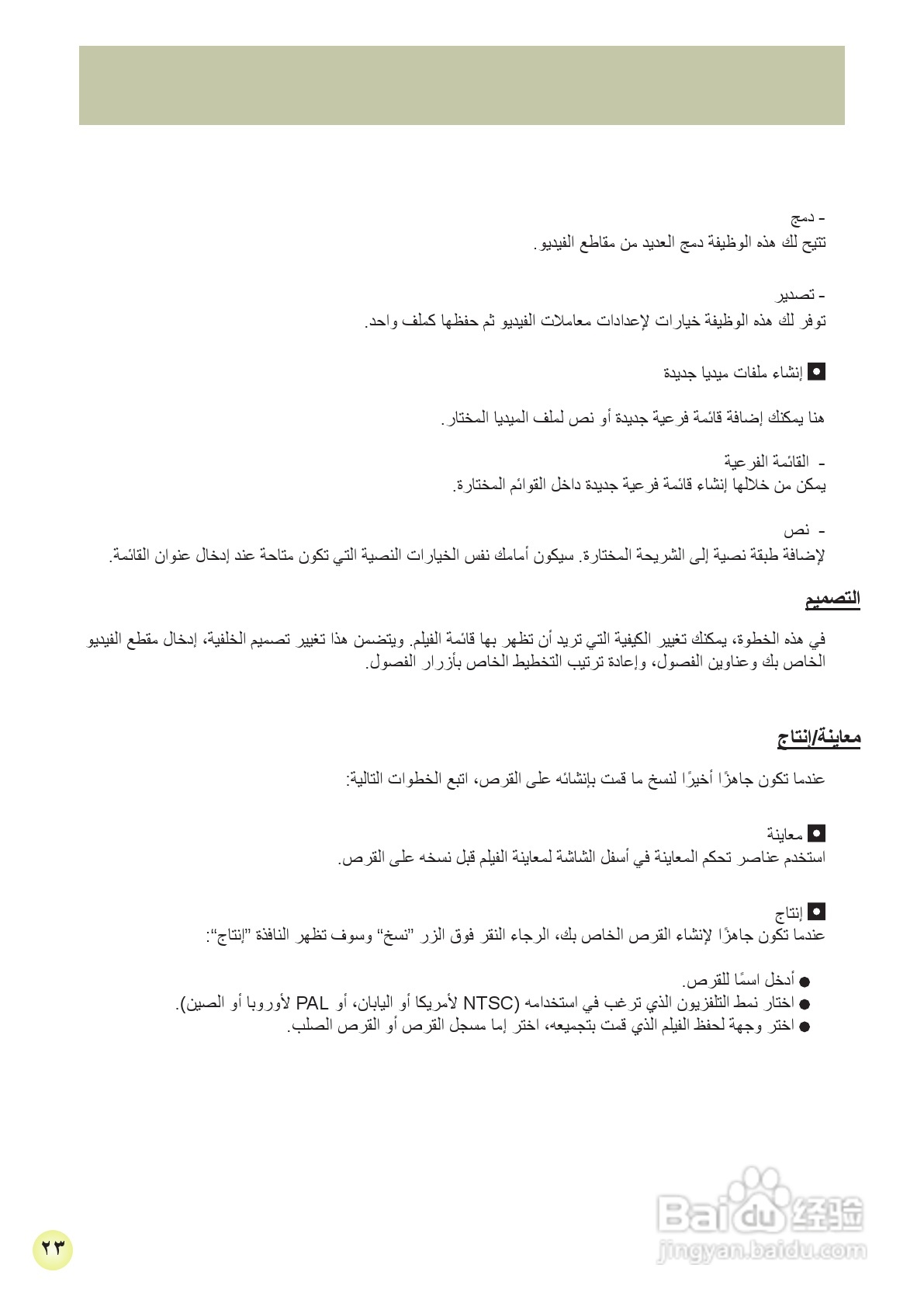 HD-DV摄像机用户手册:[31]