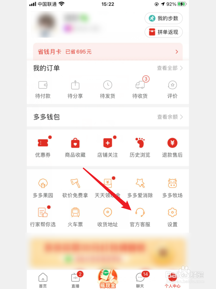 在拼多多平台如何进行投诉