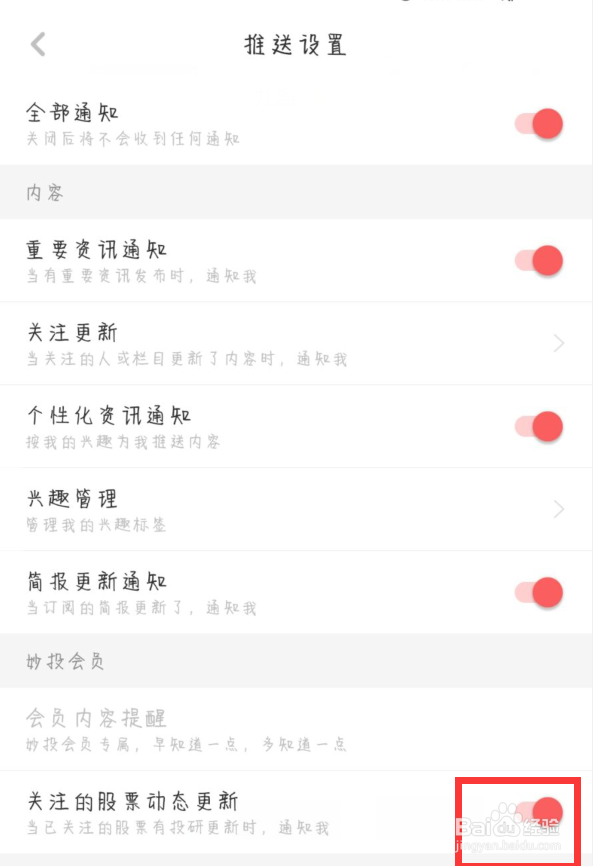 虎嗅如何开启关注的股票动态更新