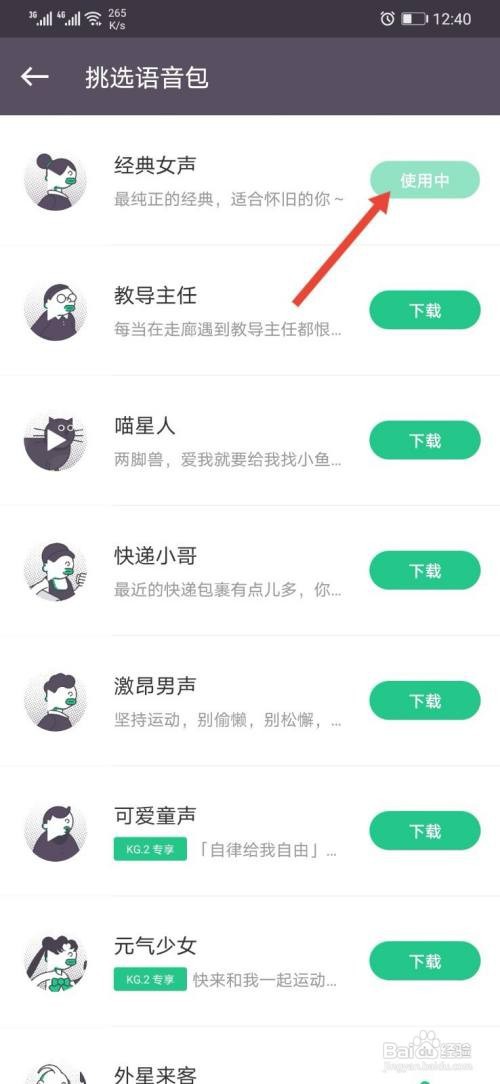 keep怎样打开跑步语音