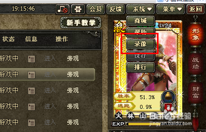 三国杀online如何保存游戏视频