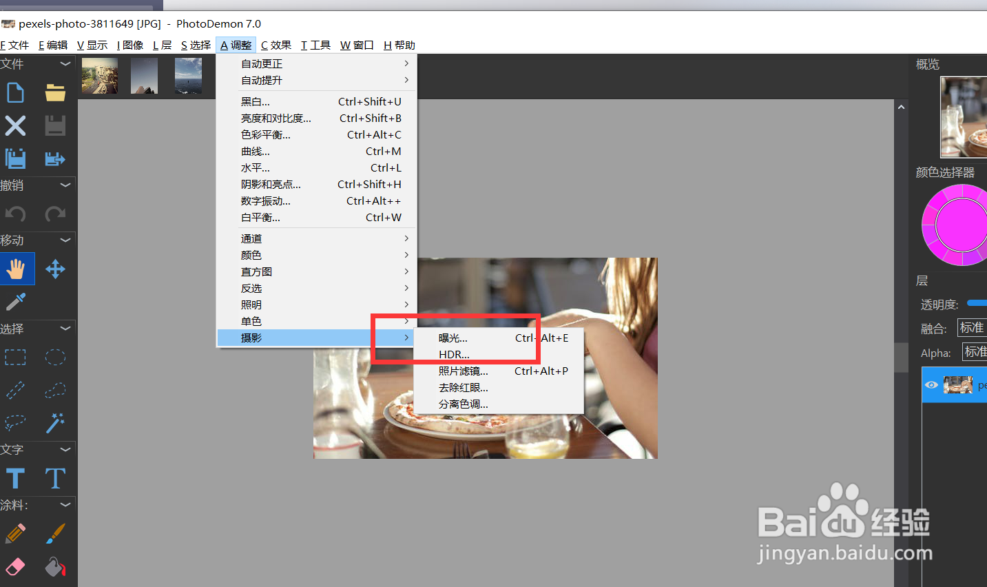 怎么用photodemon修改图片的曲线曝光