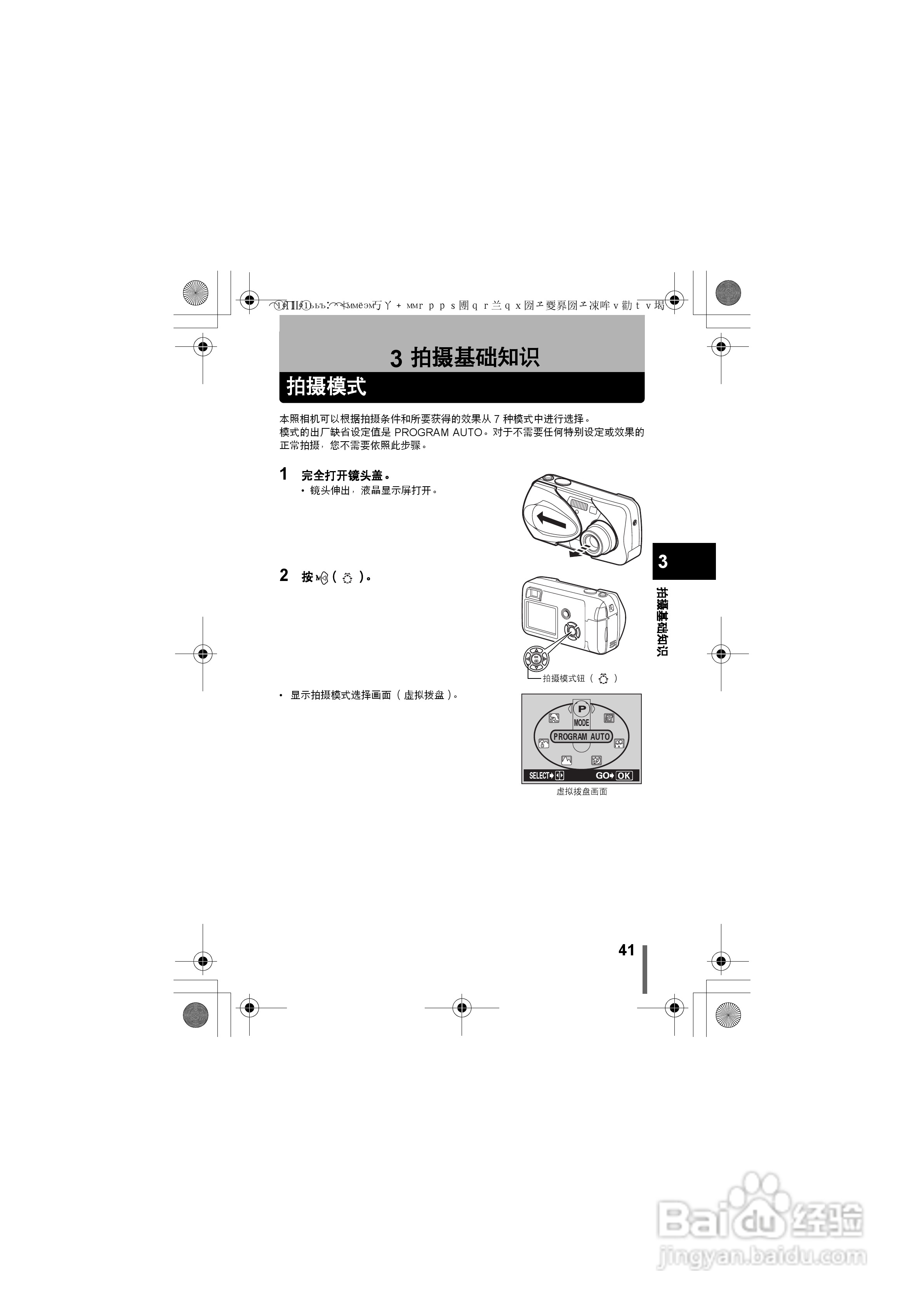 OLYMPUS数码照相机D-575ZOOM使用说明书:[5]
