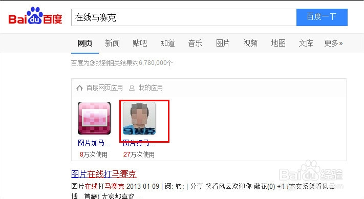 图片如何在线打马赛克
