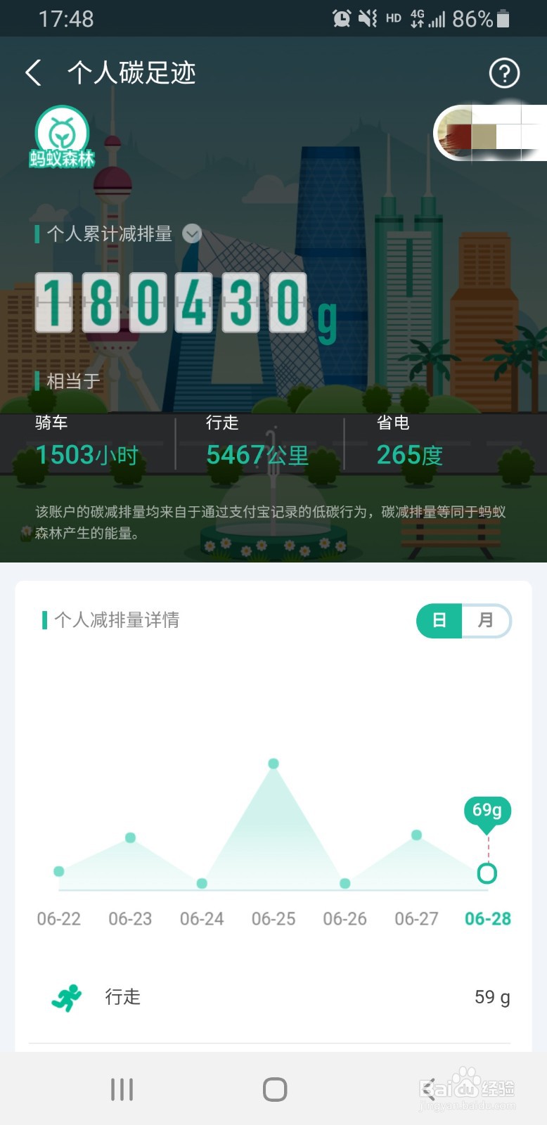 支付宝的蚂蚁森林如何查看碳足迹