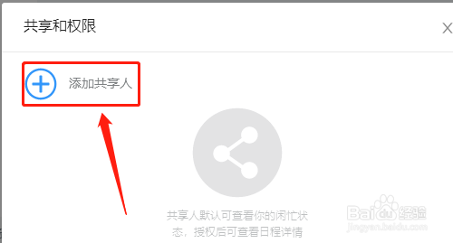 钉钉如何共享我的日历