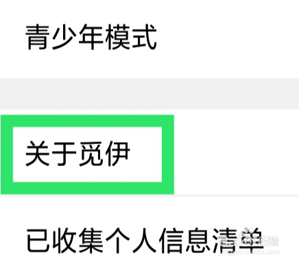 觅伊APP怎样查看用户使用协议