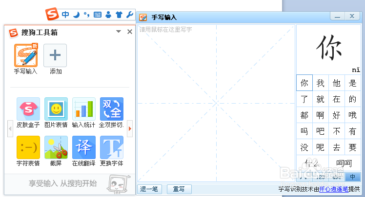如何开启搜狗输入法中的手写输入