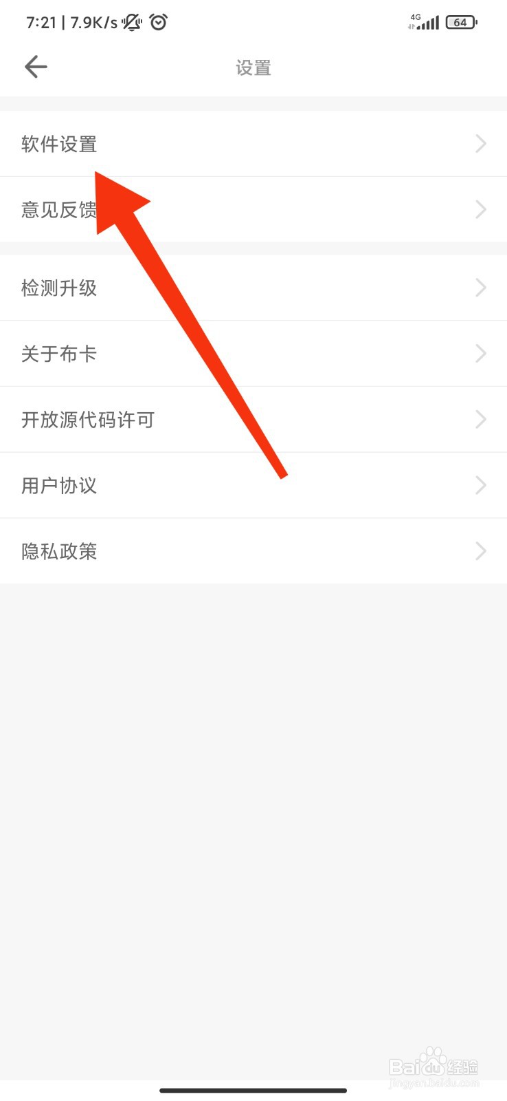 布卡漫画怎么开启夜间模式？