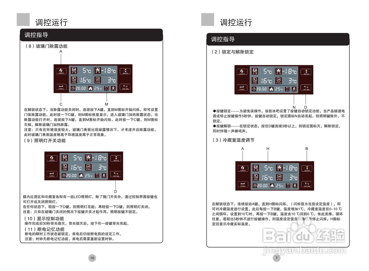 海尔LC-129WBP冰箱使用说明书
