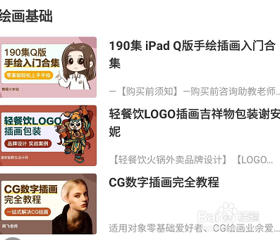 网易云课堂查看插图绘画相关相关的学习课程