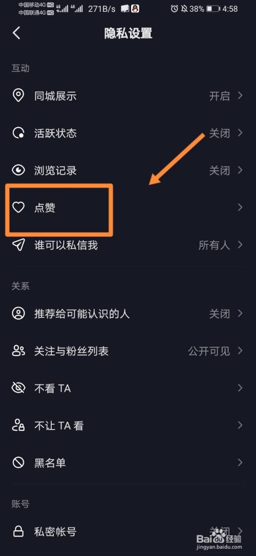 如何关闭抖音直播点赞震动（抖音的直播点赞震动怎么关）