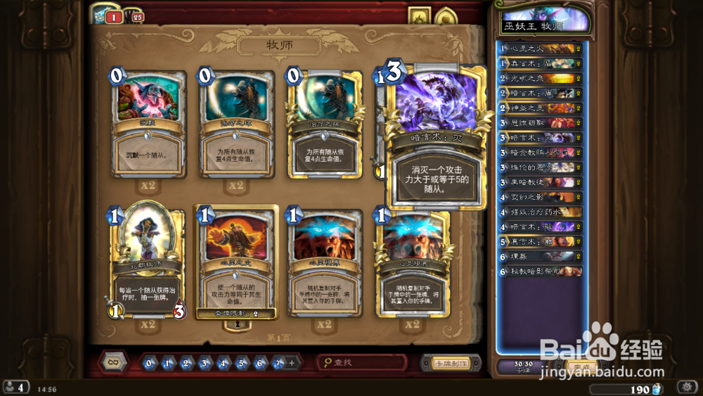 炉石传说巫妖王牧师卡组
