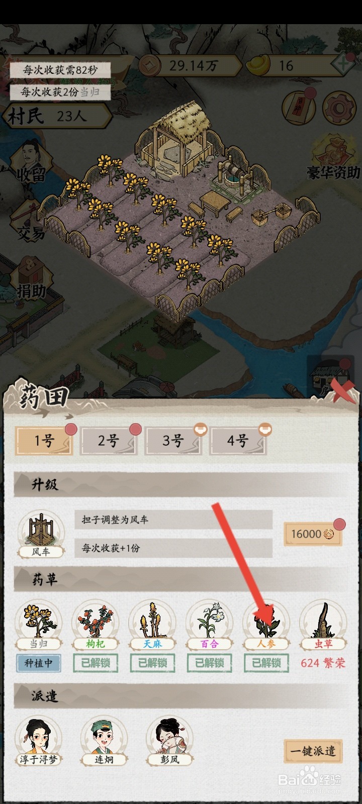 水乡芳华录如何种植人参