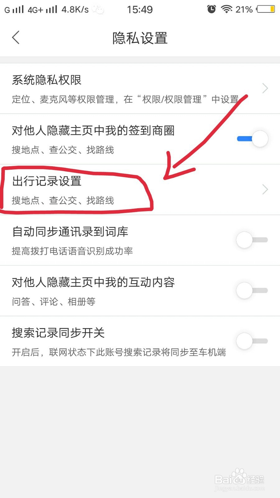 百度地图如何关闭足迹记录？