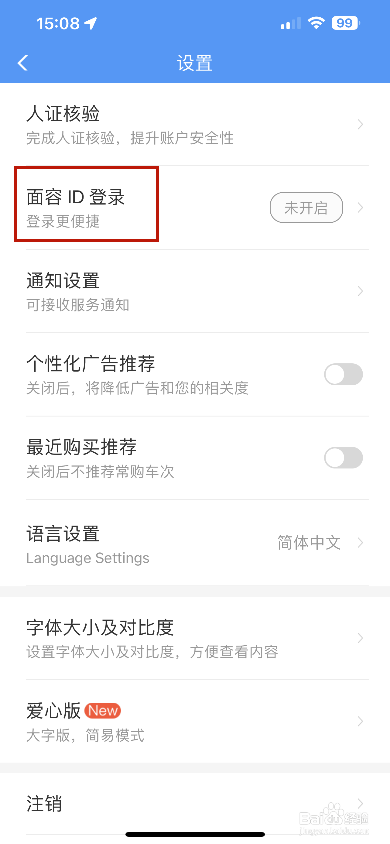 铁路12306怎样设置面容ID登录
