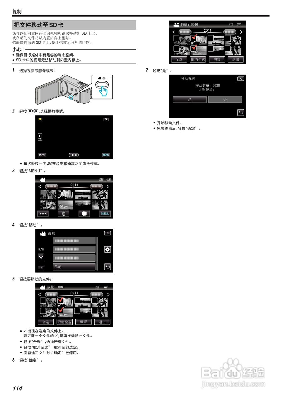 JVC GZ-HM965数码摄像机说明书:[12]