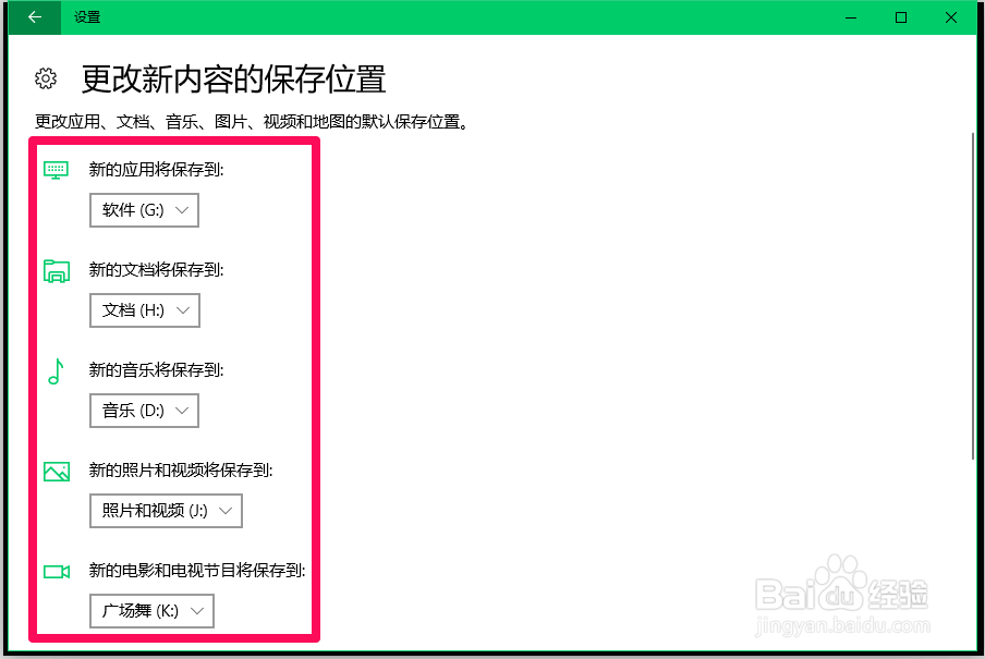 更改Win10-16266版系统新内容保存位置方法