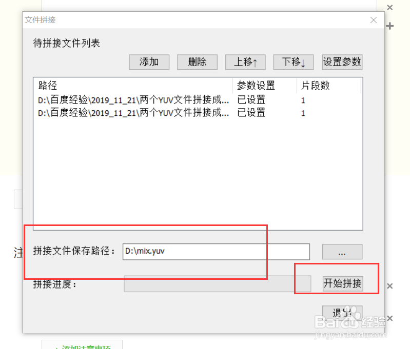 两个YUV文件拼接成一个文件
