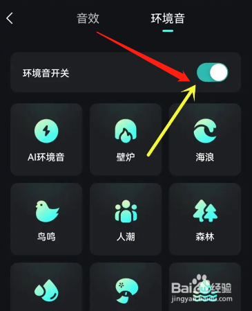 波点音乐软件如何开启环境音？