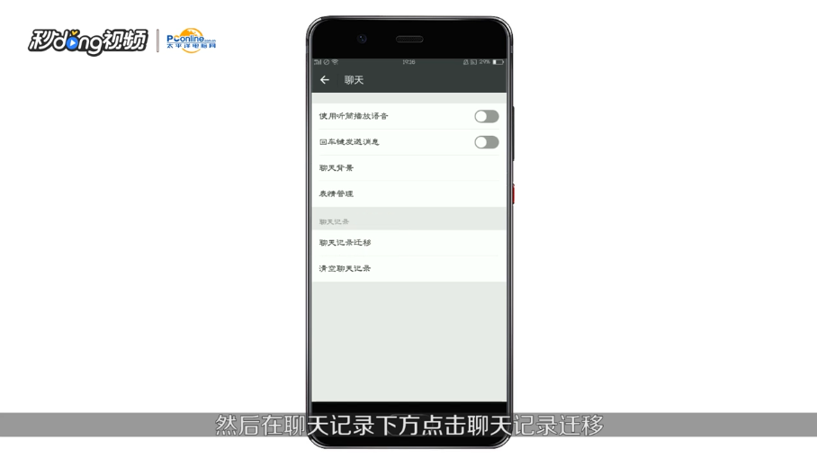 微信聊天记录如何备份转移到另外一个手机上