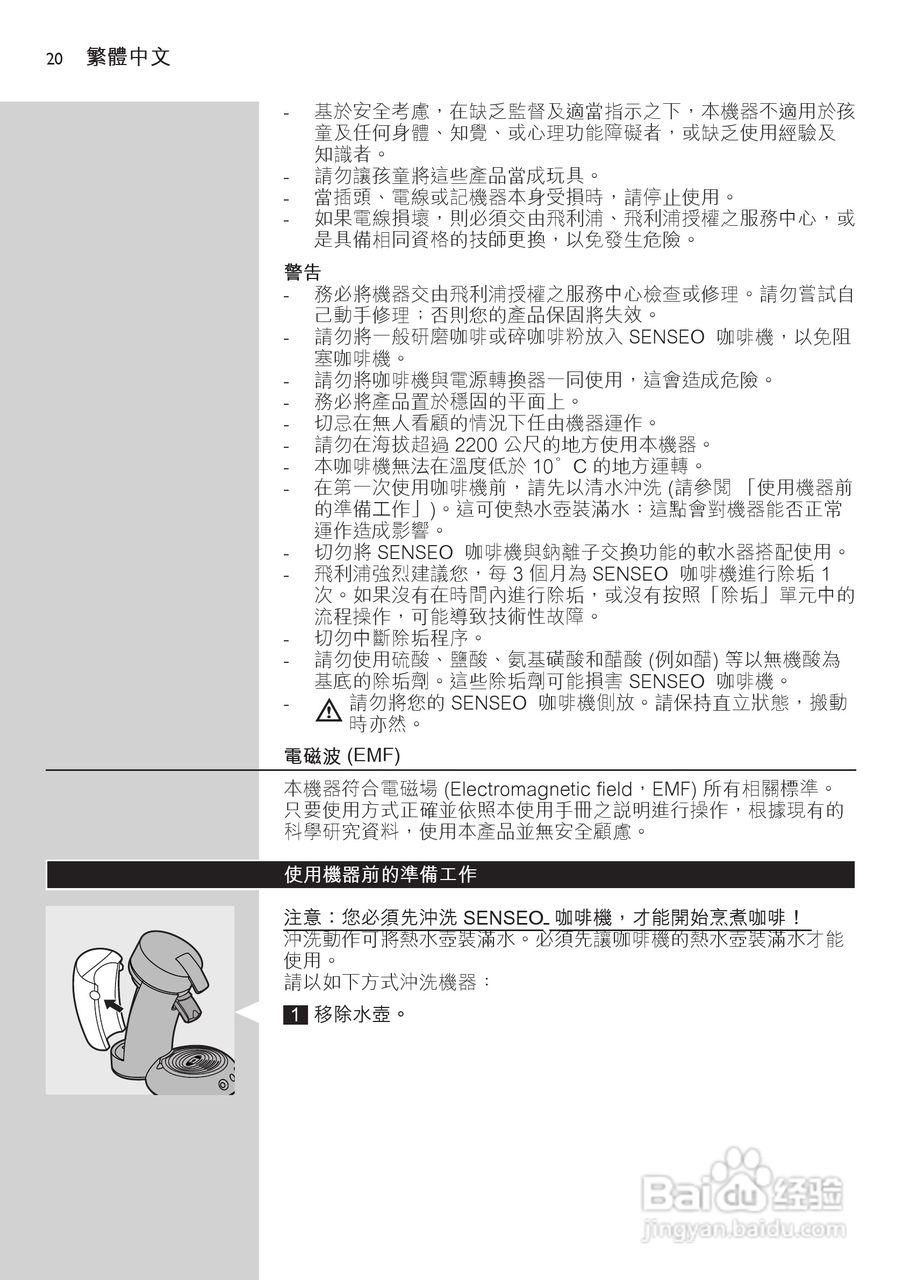 飞利浦HD7812咖啡壶使用说明书:[2]