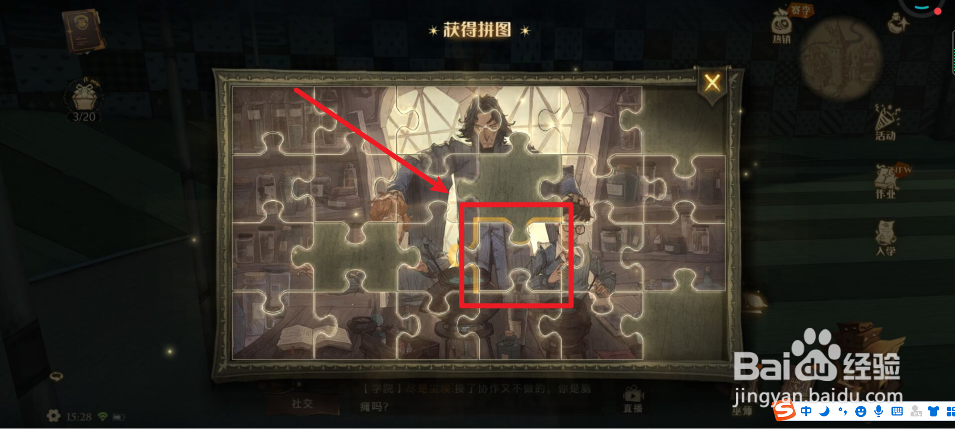 哈利波特拼图寻宝击球手的首要任务线索攻略？