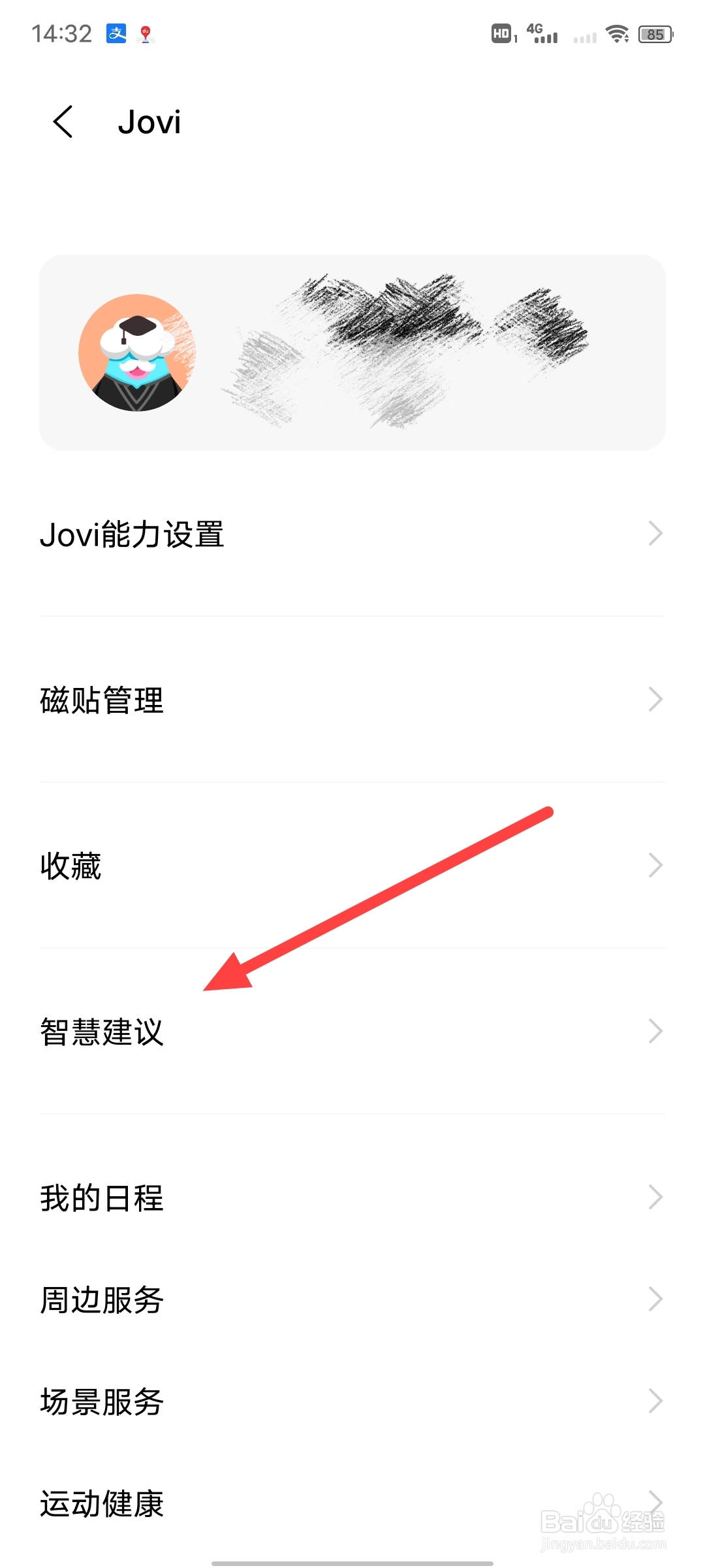 vivo手机怎么自动推荐乘车码