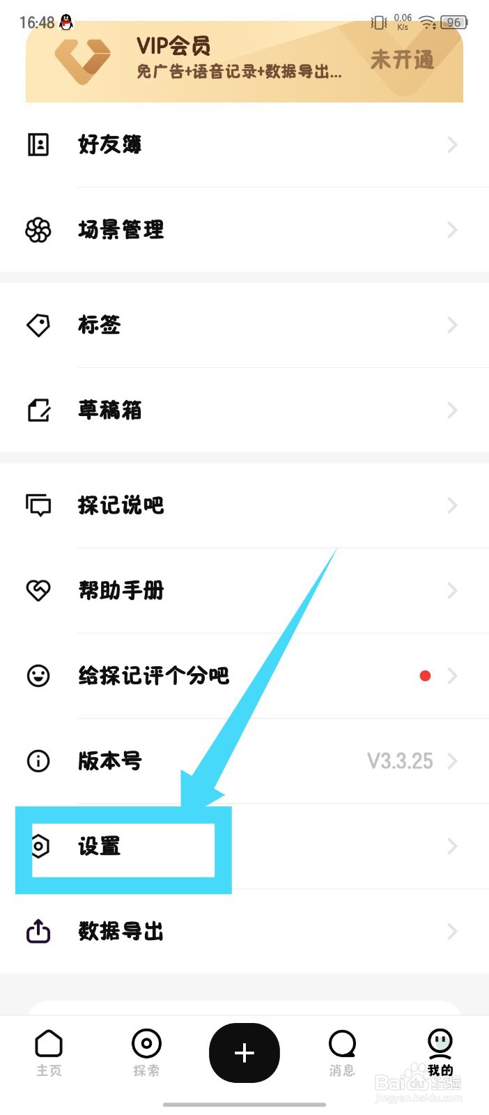 《探记》怎么关闭允许探记ID搜索