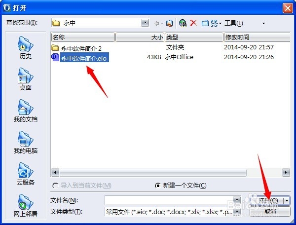 永中office入门：[15]把文字中图片转为灰色