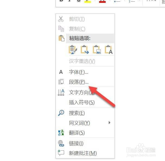 如何调整word行距？