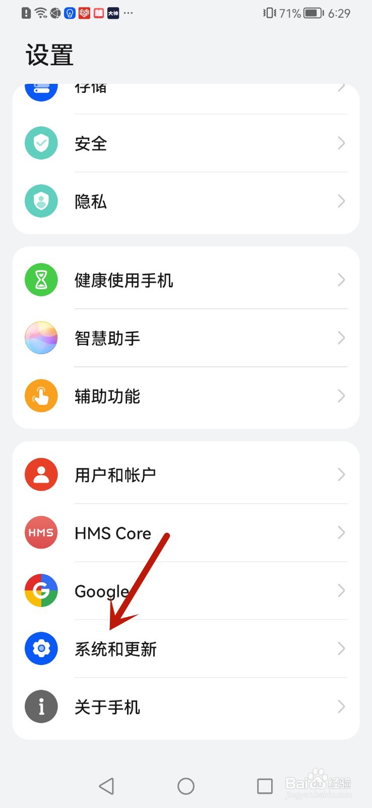 华为手机怎么开启简易模式