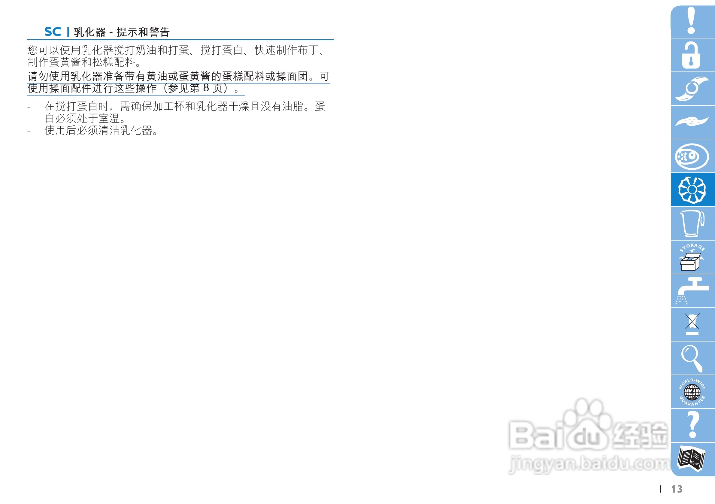 飞利浦搅拌机HR7620型说明书:[2]