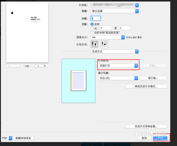 Mac 电脑双面打印