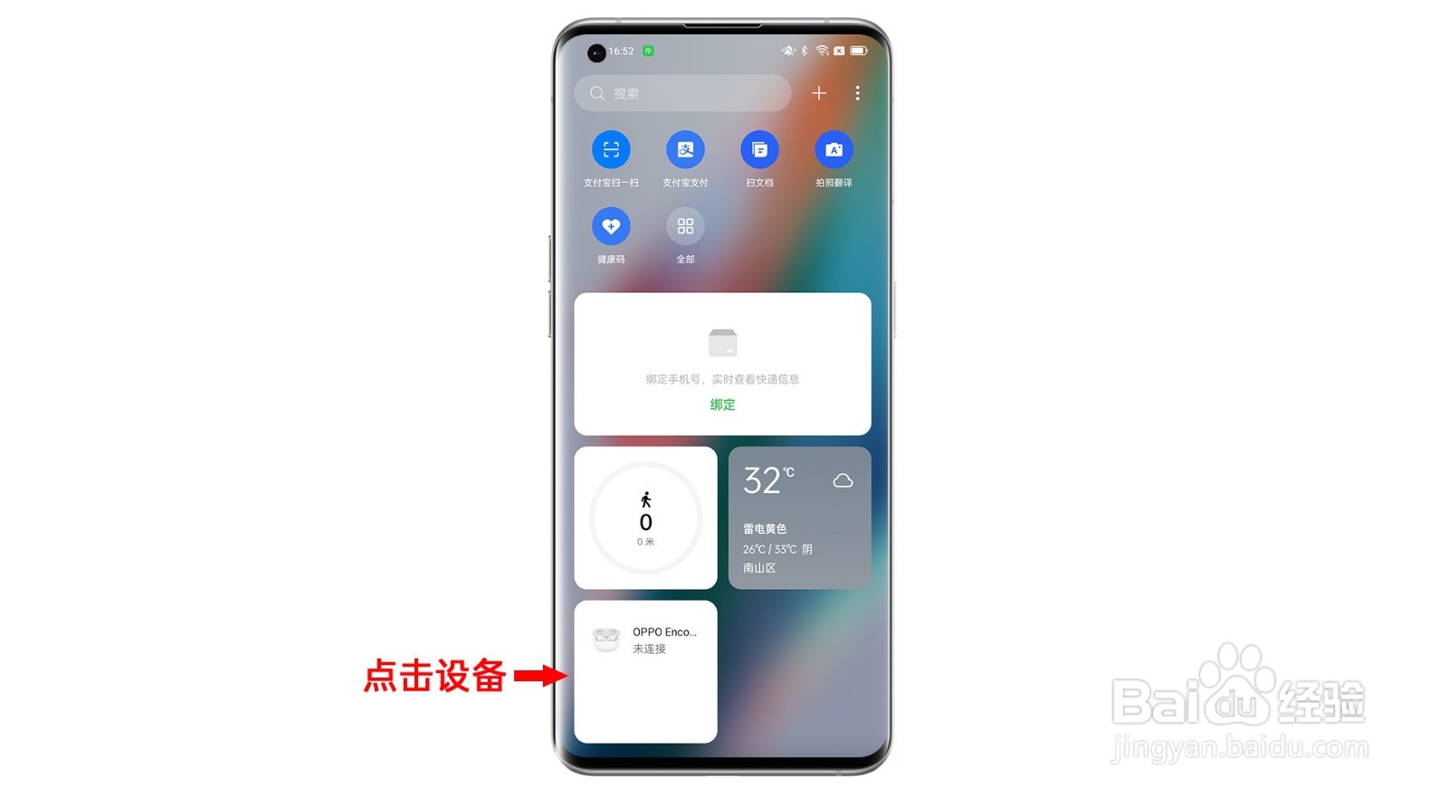 ColorOS12如何进行设备管理？