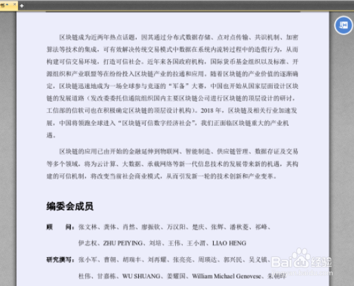 风云PDF编辑器调整pdf背景色