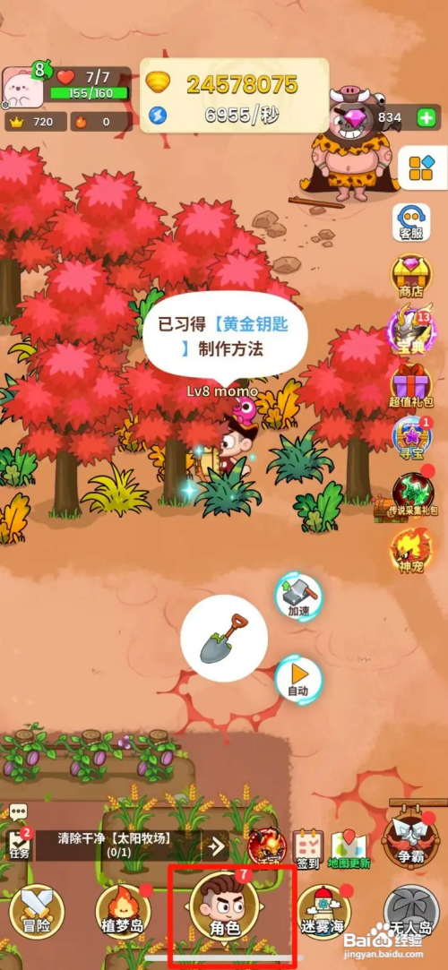 史小坑的花前月下如何制作黄金钥匙