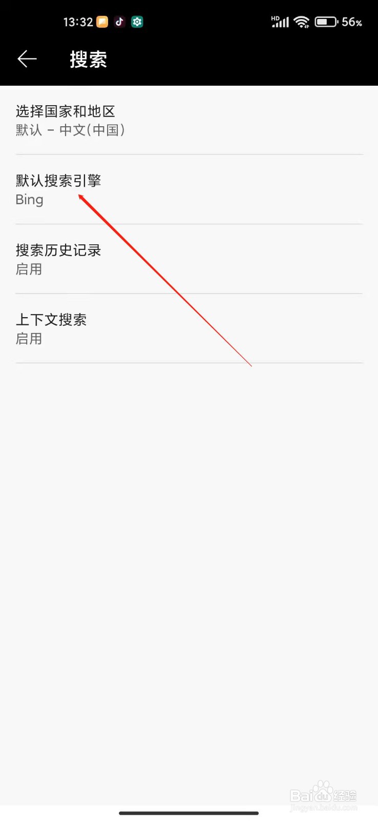 手机edge浏览器怎么设置搜索引擎