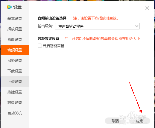 如何关闭腾讯视频的智能音量功能